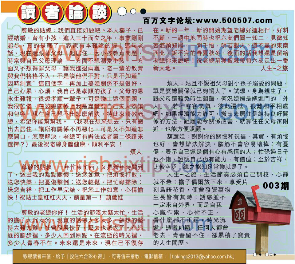 003期:彩民推荐六合皇信箱+貼信(紅字:狂妄自大) 003期:彩民推荐六合皇信箱+貼信(紅字:狂妄自大)