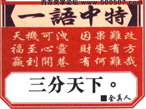 003期跑狗一字記之曰：【飛】有緣無份，比翼雙飛。無緣有份更可悲！廝守終生，貌合神離。難得共融天與地！玄機測字：《鮮》