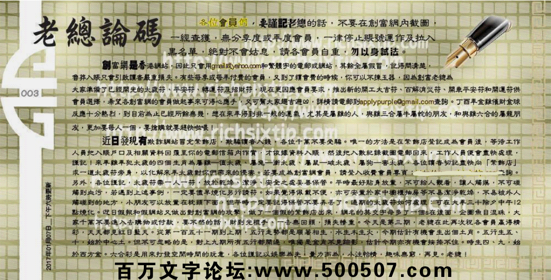 003期:彩民推荐六合皇信箱+貼信(紅字:狂妄自大) 003期:彩民推荐六合皇信箱+貼信(紅字:狂妄自大)