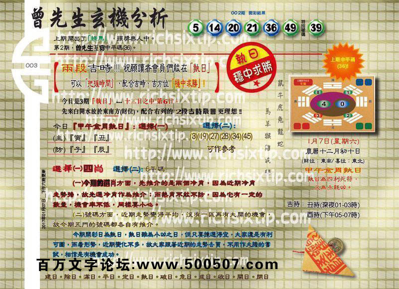 003期:彩民推荐六合皇信箱+貼信(紅字:狂妄自大) 003期:彩民推荐六合皇信箱+貼信(紅字:狂妄自大)