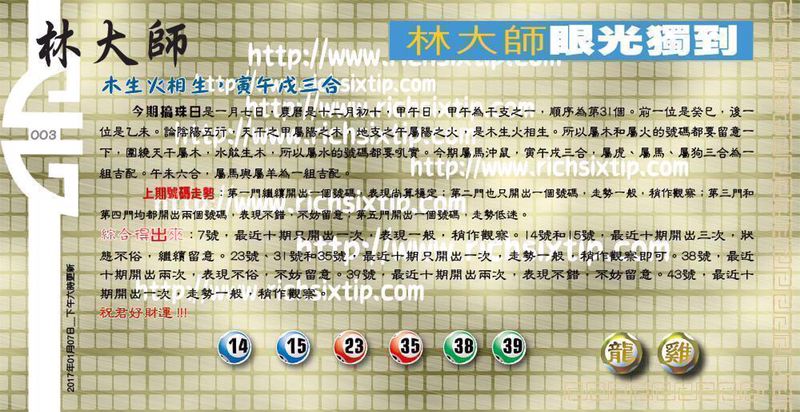 003期:彩民推荐六合皇信箱+貼信(紅字:狂妄自大) 003期:彩民推荐六合皇信箱+貼信(紅字:狂妄自大)