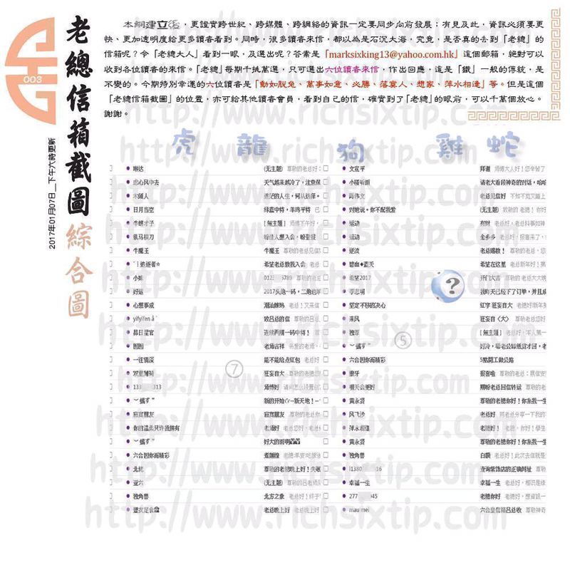 003期：彩民推荐六合皇信箱+貼信(紅字:狂妄自大）
