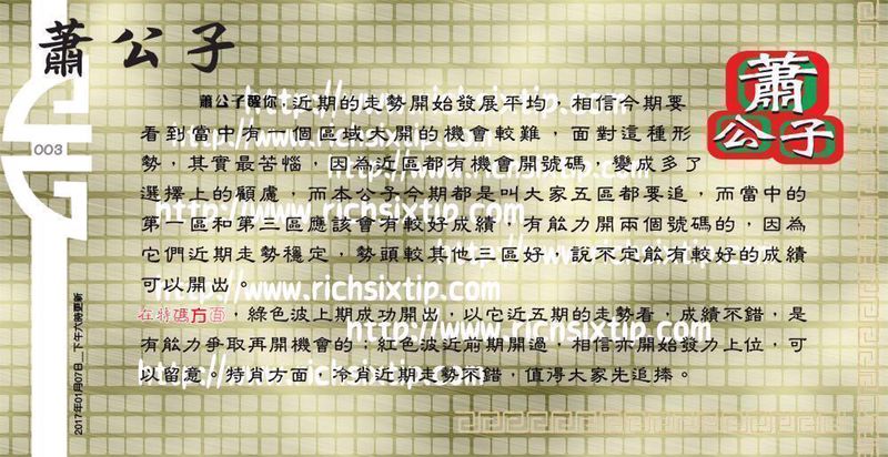 003期：彩民推荐六合皇信箱+貼信(紅字:狂妄自大）