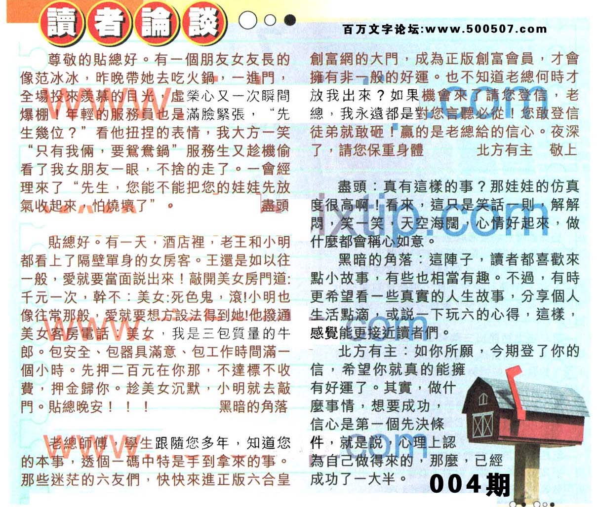 004期：彩民推荐六合皇信箱+貼信(紅字:鐵石心腸）