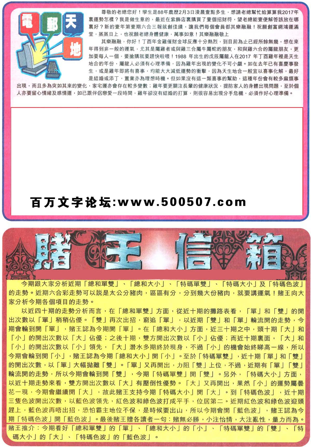 004期：彩民推荐六合皇信箱+貼信(紅字:鐵石心腸）
