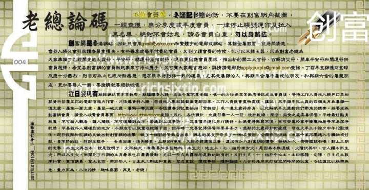 004期：彩民推荐六合皇信箱+貼信(紅字:鐵石心腸）