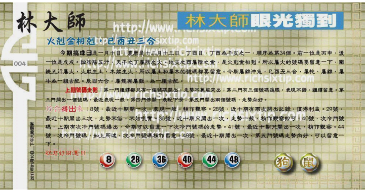 004期：彩民推荐六合皇信箱+貼信(紅字:鐵石心腸）