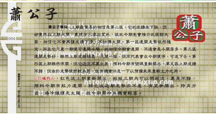 004期：彩民推荐六合皇信箱+貼信(紅字:鐵石心腸）