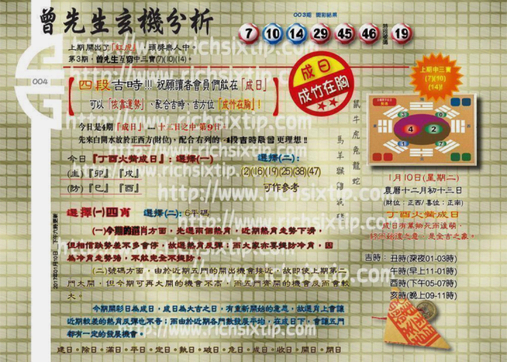004期：彩民推荐六合皇信箱+貼信(紅字:鐵石心腸）