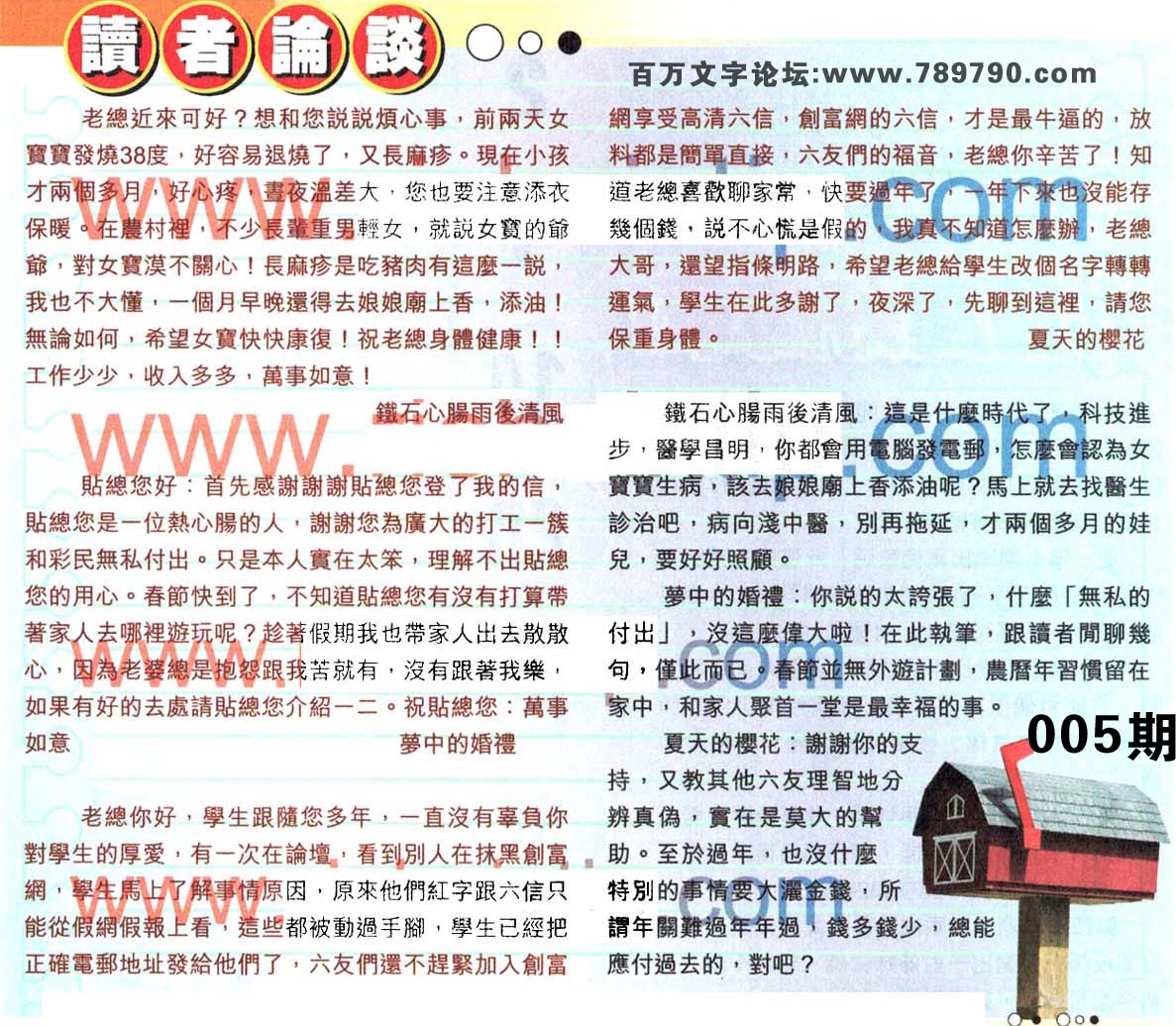 005期：彩民推荐六合皇信箱+貼信(紅字:突飛猛進）
