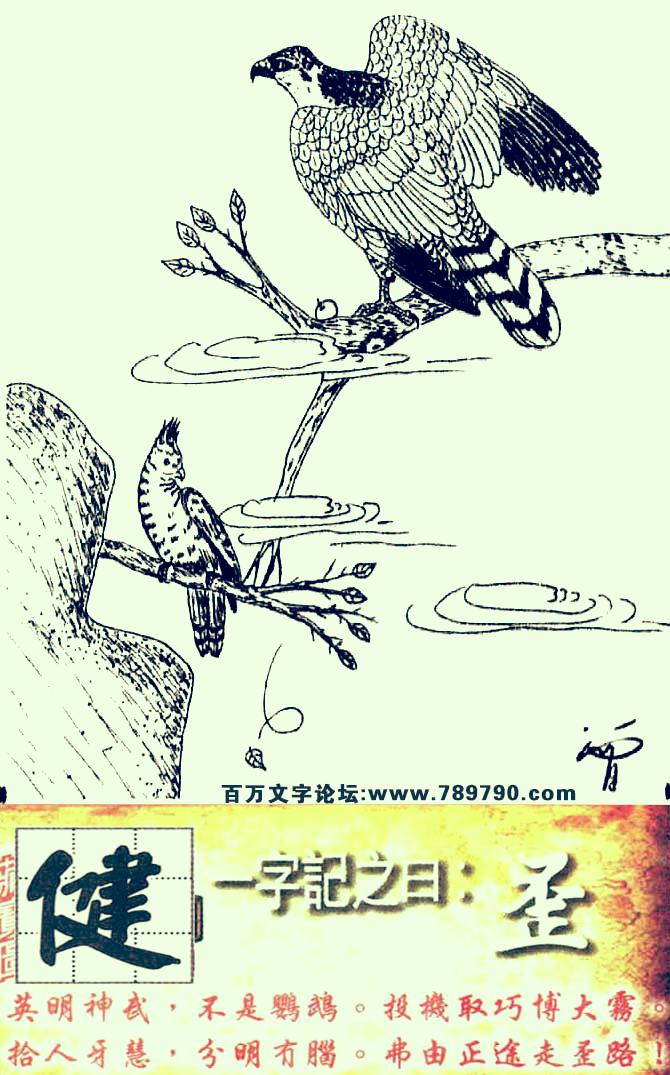 005期跑狗一字記之曰：【歪】英明神武，不是鹦鹉。投機取巧博大霧。拾人牙慧，分明冇腦。弗由正途走歪路！玄機測字：《健》