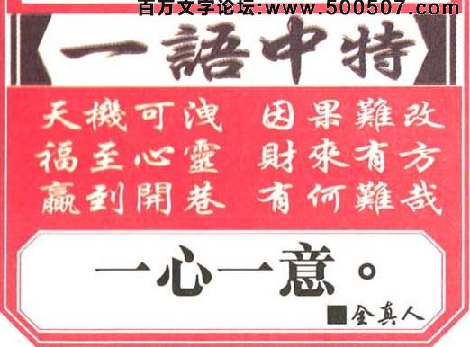 005期跑狗一字記之曰：【歪】英明神武，不是鹦鹉。投機取巧博大霧。拾人牙慧，分明冇腦。弗由正途走歪路！玄機測字：《健》