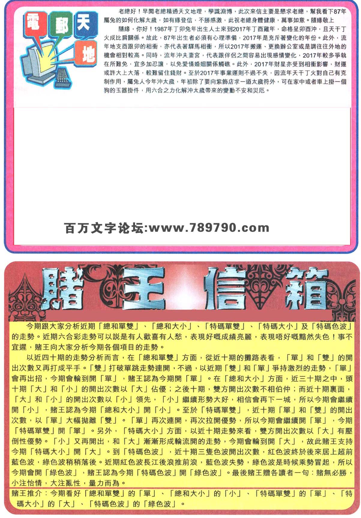 005期：彩民推荐六合皇信箱+貼信(紅字:突飛猛進）