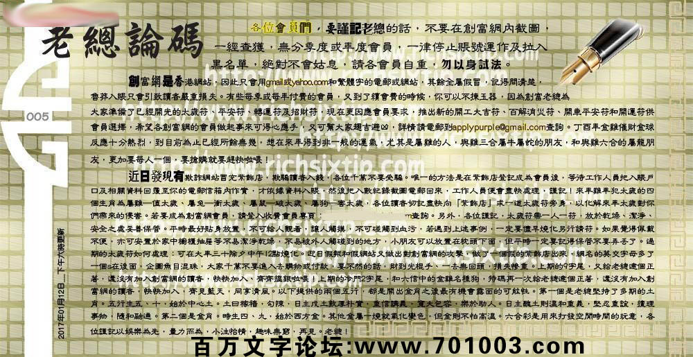 005期：彩民推荐六合皇信箱+貼信(紅字:突飛猛進）