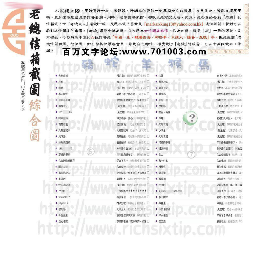 005期：彩民推荐六合皇信箱+貼信(紅字:突飛猛進）