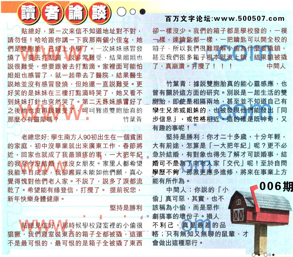 006期：彩民推荐六合皇信箱+貼信(紅字:殘民自肥）