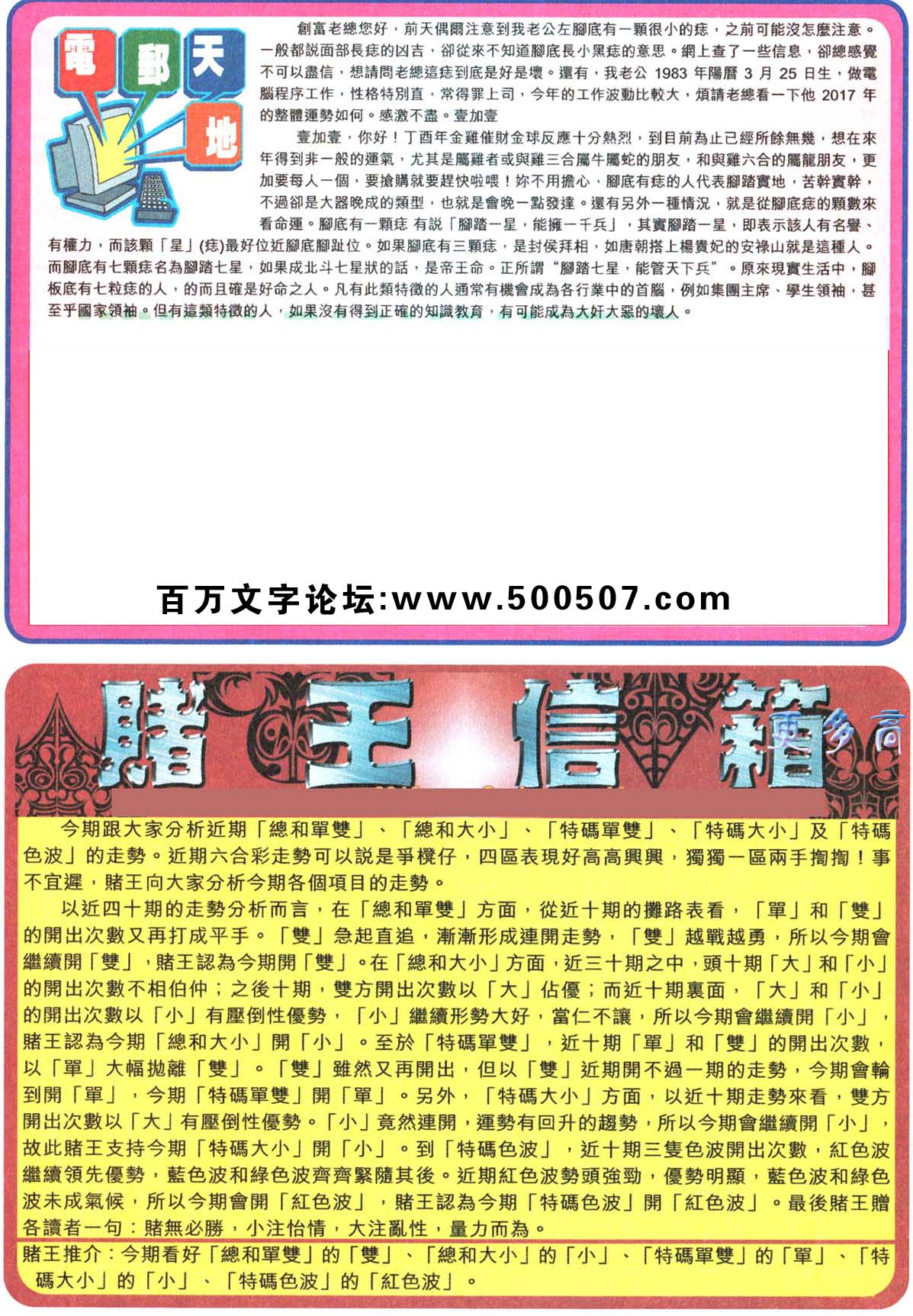 006期：彩民推荐六合皇信箱+貼信(紅字:殘民自肥）