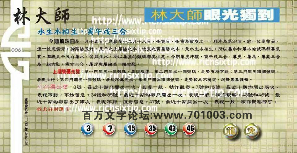 006期：彩民推荐六合皇信箱+貼信(紅字:殘民自肥）