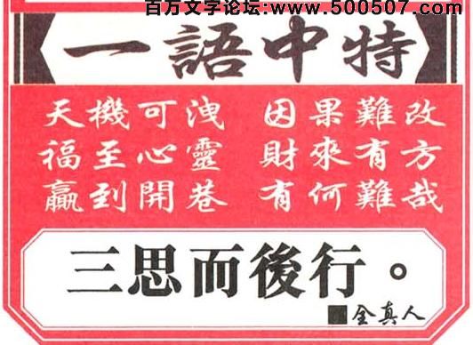 007期跑狗一字記之曰：【傲】心高氣傲，睥睨天下。目中無人我稱霸。孤君在野，十分羞家。有勢無權也是假！玄機測字：《活》