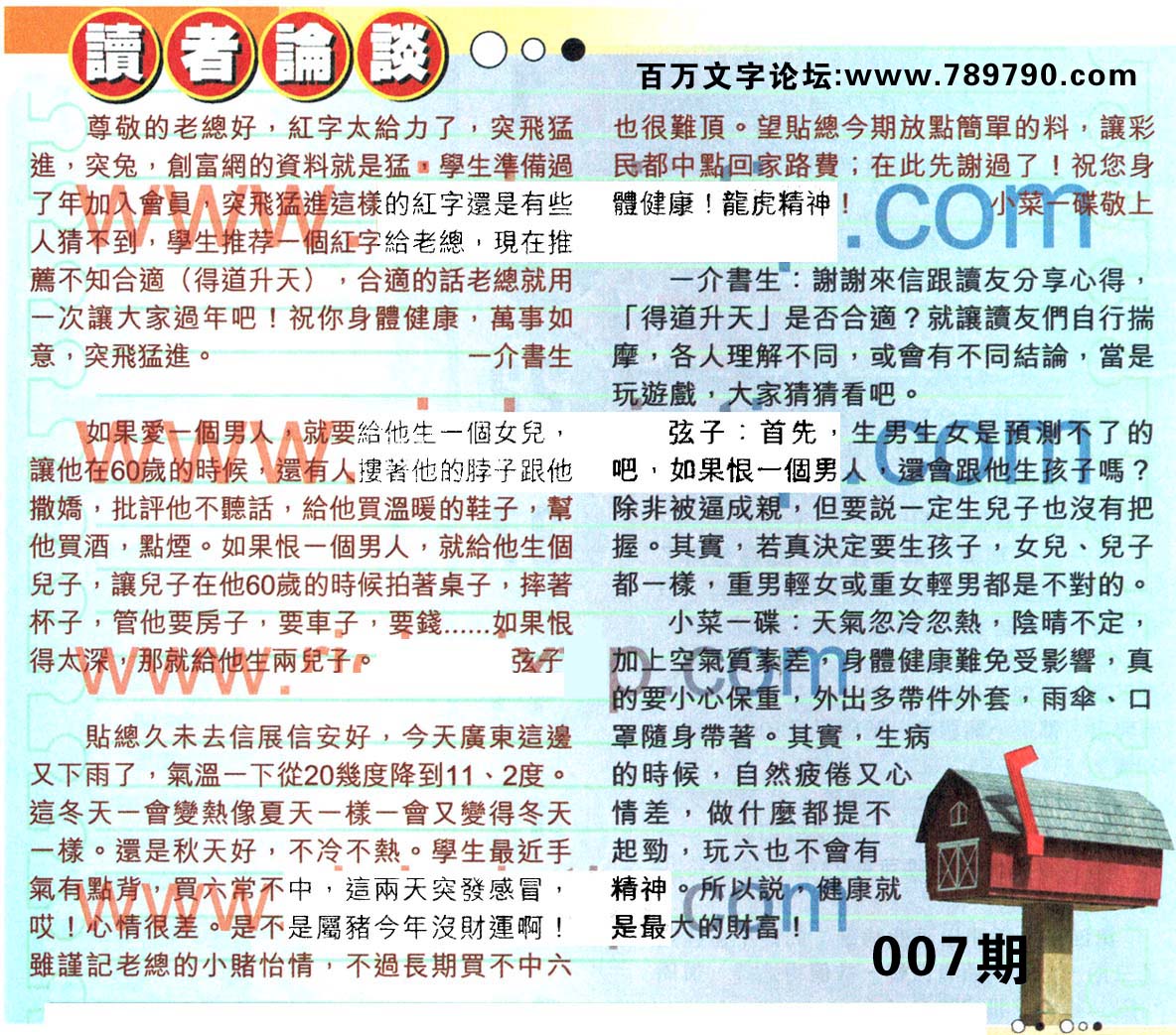007期：彩民推荐六合皇信箱+貼信(紅字:一戰功成）