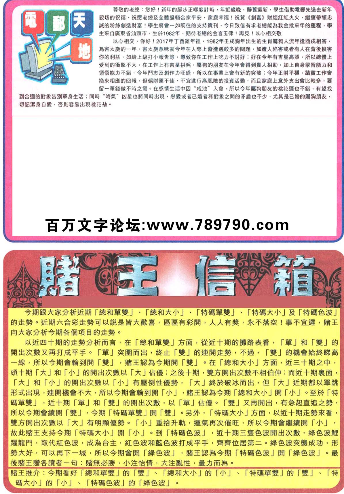 007期：彩民推荐六合皇信箱+貼信(紅字:一戰功成）