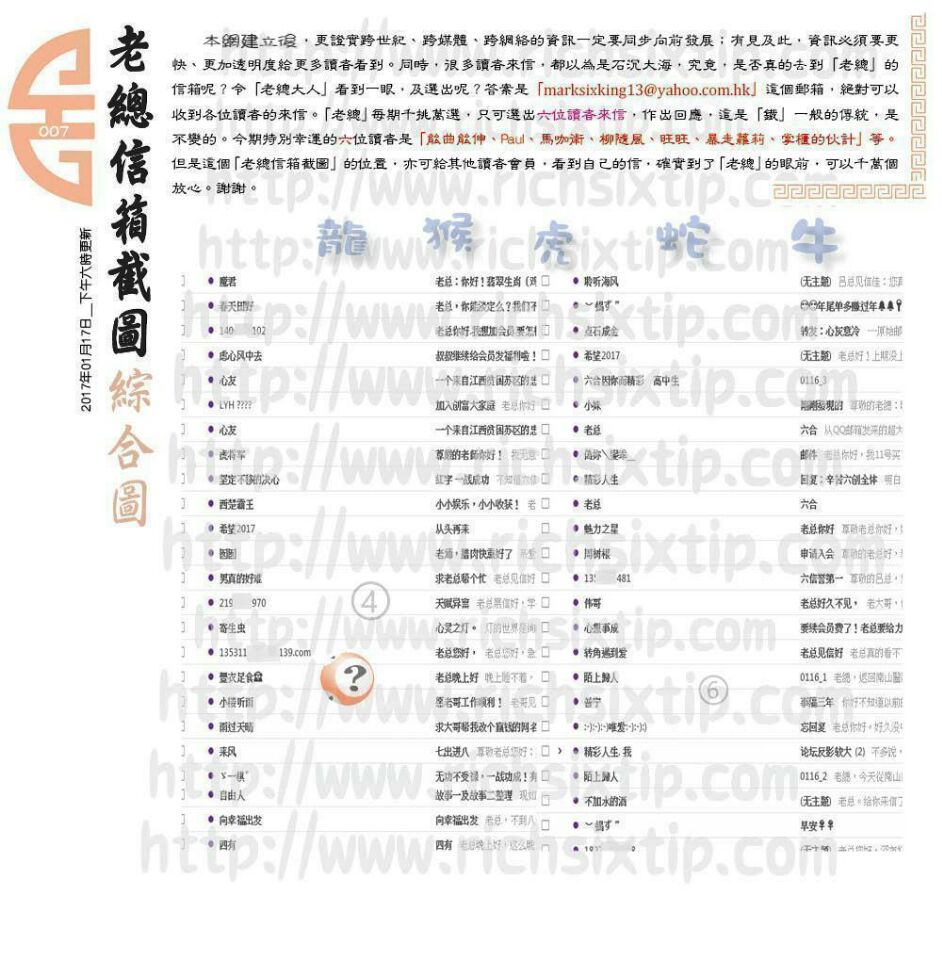 007期：彩民推荐六合皇信箱+貼信(紅字:一戰功成）