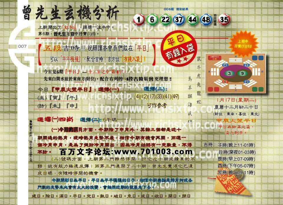 007期：彩民推荐六合皇信箱+貼信(紅字:一戰功成）
