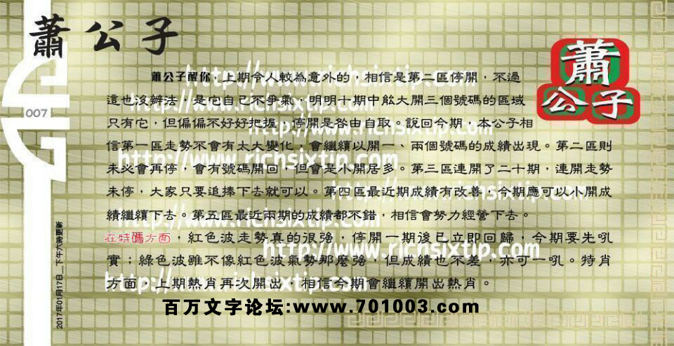 007期：彩民推荐六合皇信箱+貼信(紅字:一戰功成）