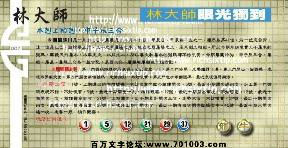 007期：彩民推荐六合皇信箱+貼信(紅字:一戰功成）