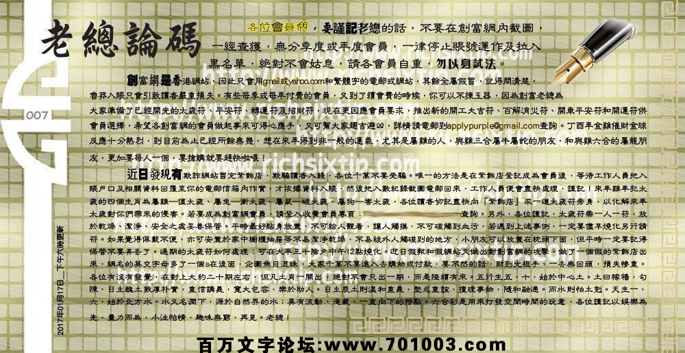 007期：彩民推荐六合皇信箱+貼信(紅字:一戰功成）