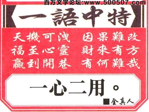 008期跑狗一字記之曰：【怕】既怕寂寞，又怕情磨。思前想後顧忌多。芳華虛度，摽梅已過。嫁杏無期嘆奈何！玄機測字：《經》