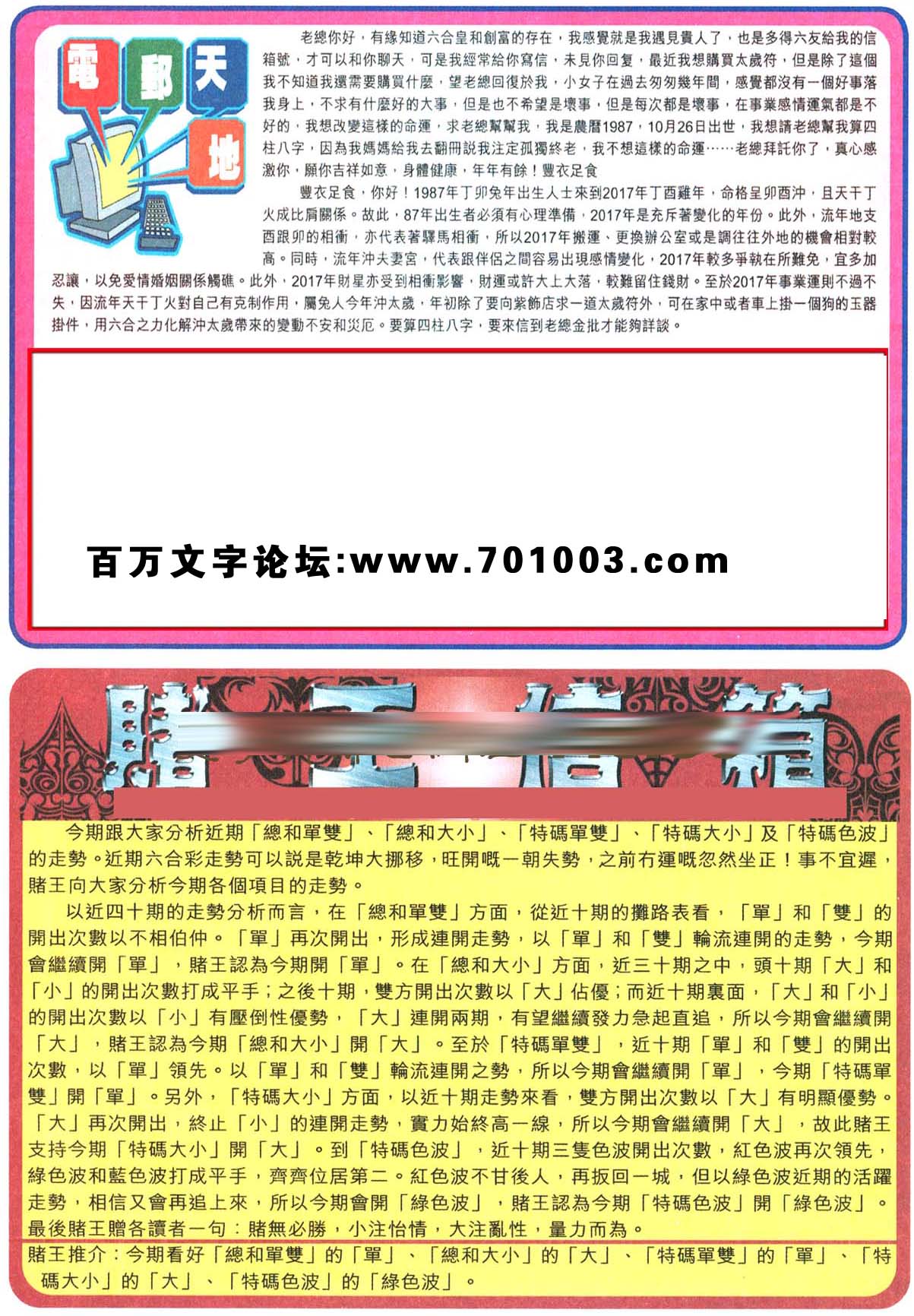 008期：彩民推荐六合皇信箱+貼信(紅字:乍暖還寒）
