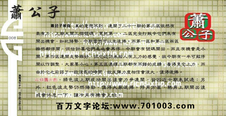 008期：彩民推荐六合皇信箱+貼信(紅字:乍暖還寒）