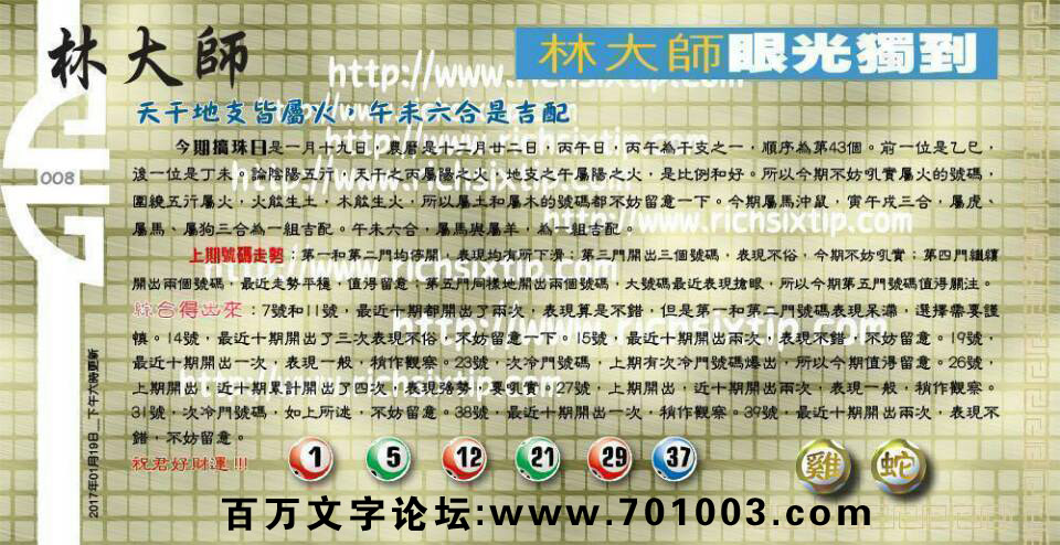 008期：彩民推荐六合皇信箱+貼信(紅字:乍暖還寒）
