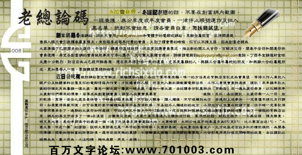008期：彩民推荐六合皇信箱+貼信(紅字:乍暖還寒）