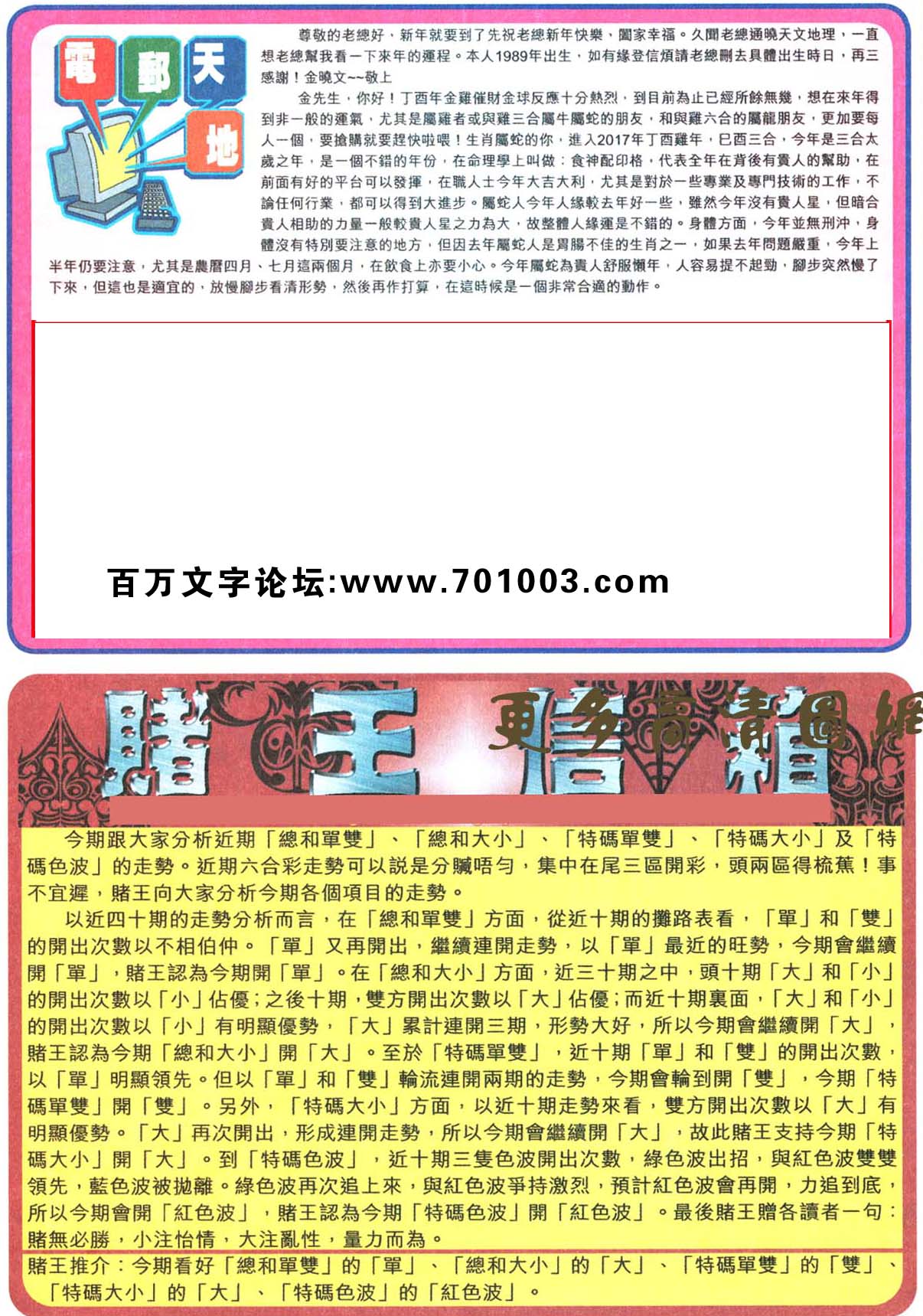 009期：彩民推荐六合皇信箱+貼信(紅字:天壤之别）