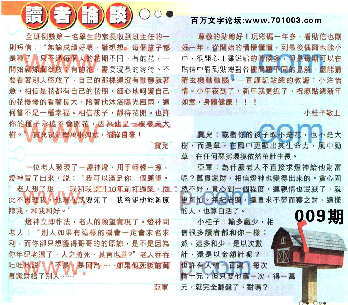 009期：彩民推荐六合皇信箱+貼信(紅字:天壤之别）