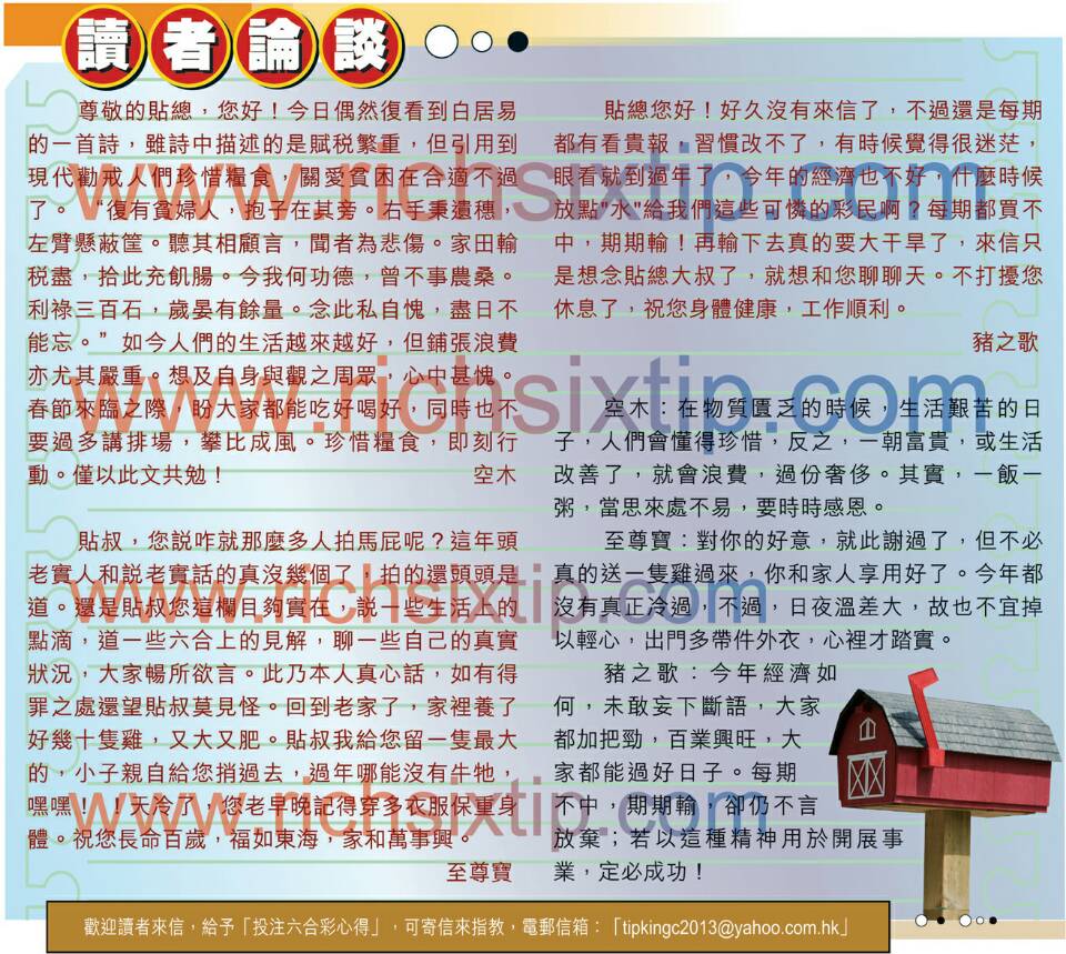 010期：彩民推荐六合皇信箱+貼信(紅字:心細如塵）