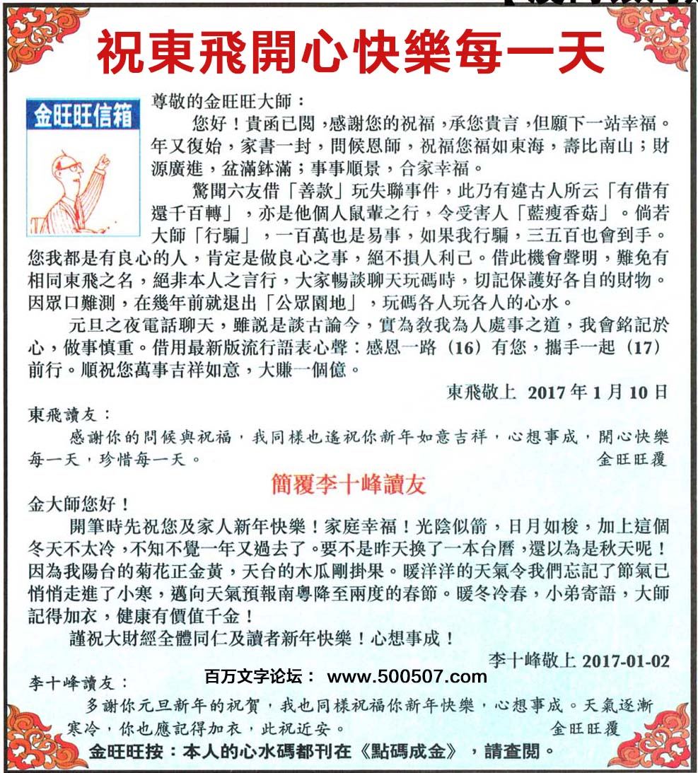 010期：金旺旺信箱彩民推荐→→《祝東飛開心快樂每一天》