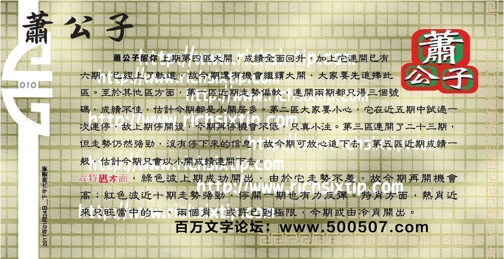 010期：彩民推荐六合皇信箱+貼信(紅字:心細如塵）