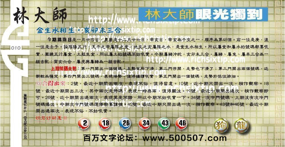 010期：彩民推荐六合皇信箱+貼信(紅字:心細如塵）