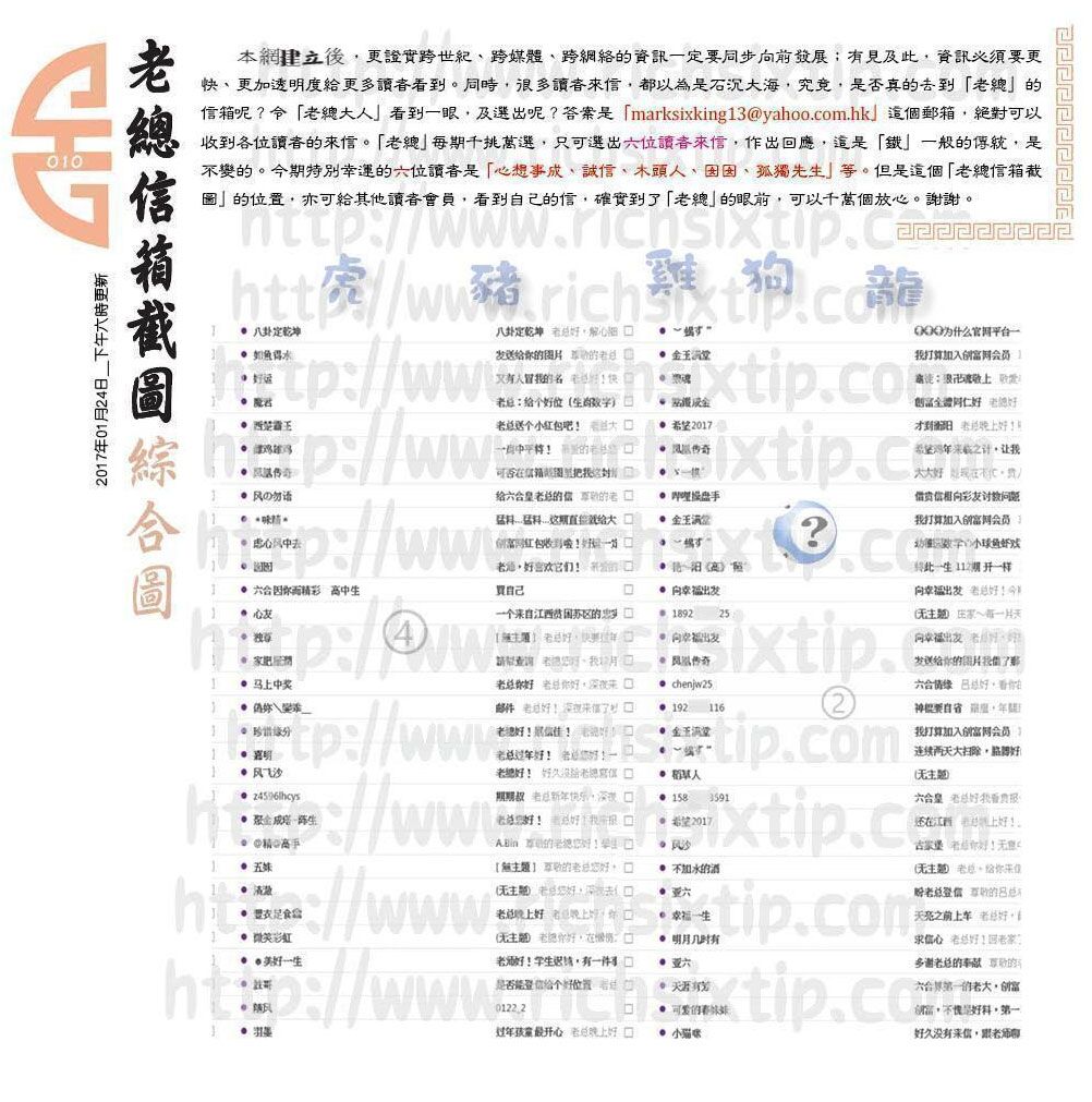 010期：彩民推荐六合皇信箱+貼信(紅字:心細如塵）