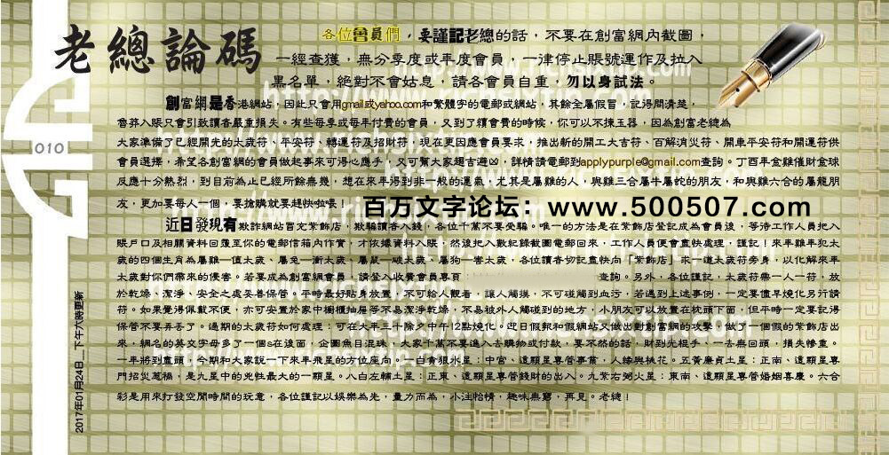 010期：彩民推荐六合皇信箱+貼信(紅字:心細如塵）