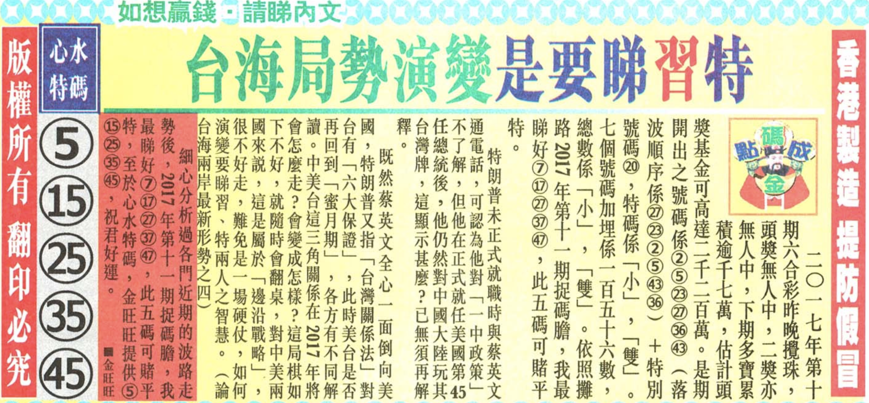 011期：金旺旺信箱彩民推荐→→《世間事·是非自有公論》