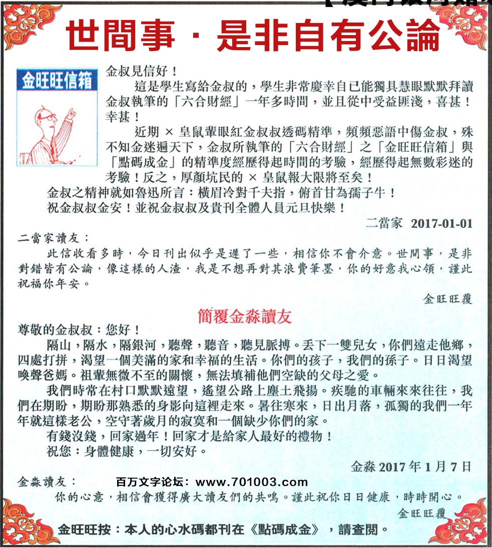 011期：金旺旺信箱彩民推荐→→《世間事·是非自有公論》