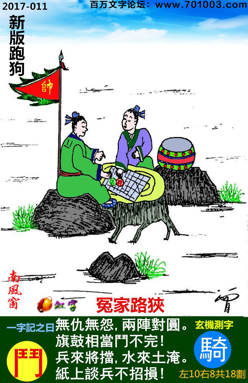 011期：玄机图/悟入其图/捉生肖/百家姓/七星图/好图乐翻天/藏宝图/发财玄机图/跑狗图/蛇蛋图/彩民提供