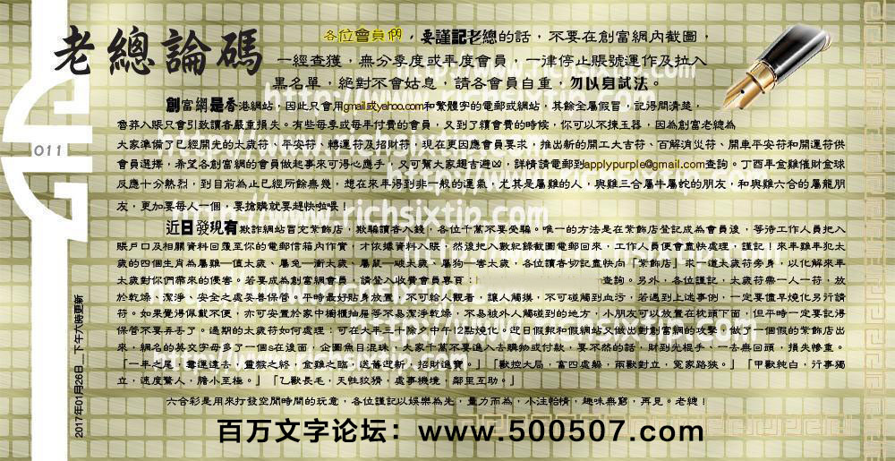 011期：彩民推荐六合皇信箱+貼信(紅字:冤家路狹）