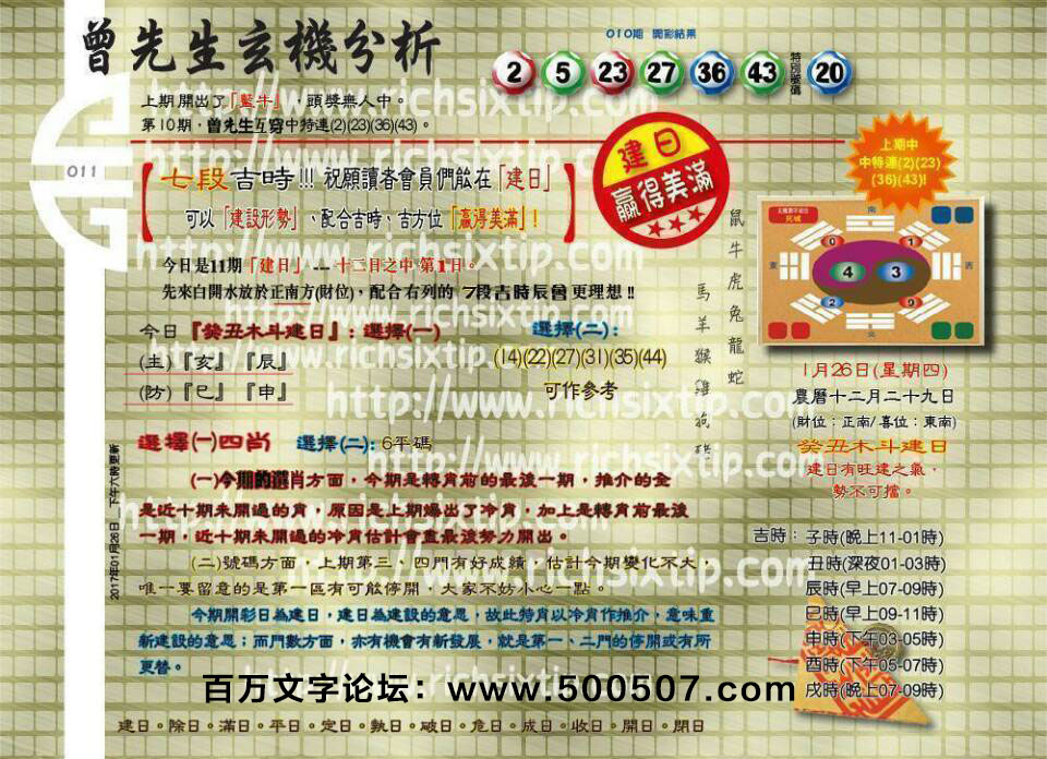011期：彩民推荐六合皇信箱+貼信(紅字:冤家路狹）