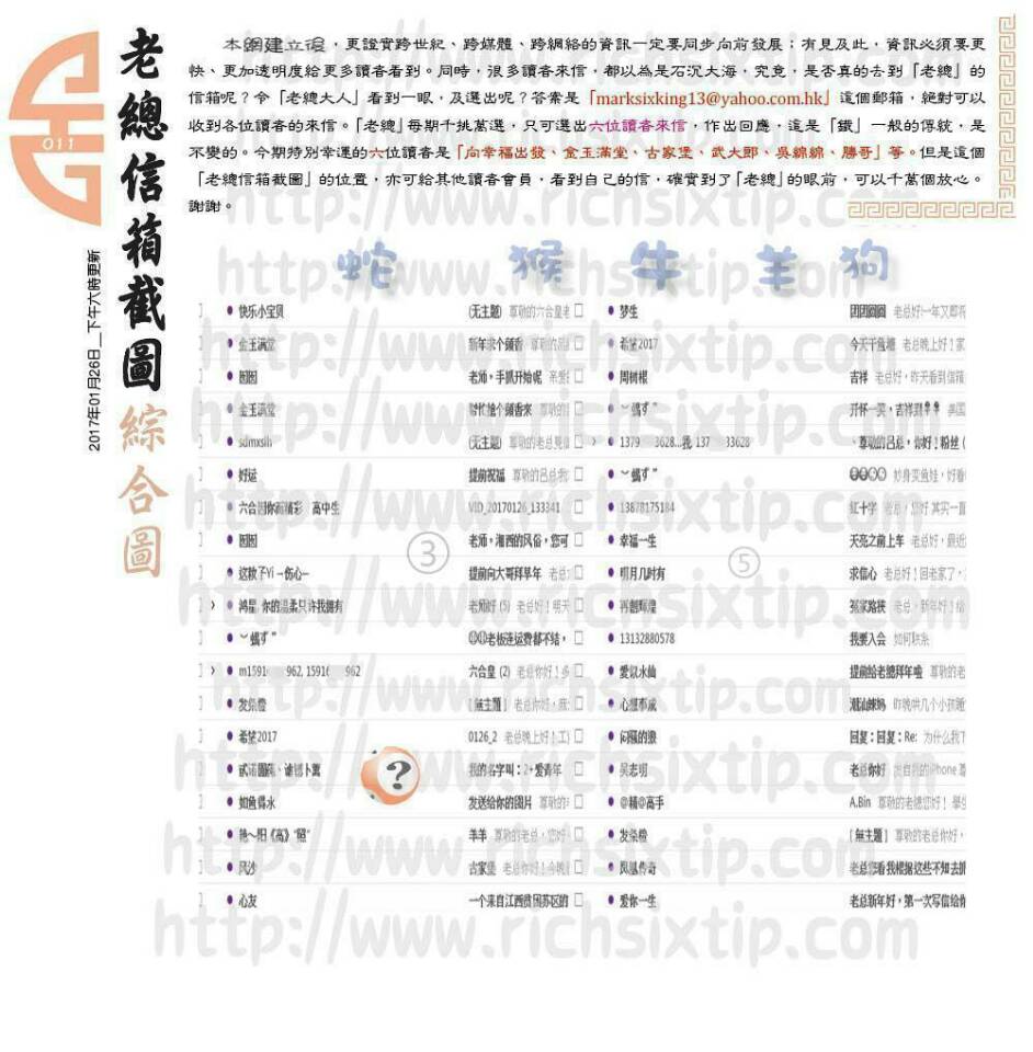 011期：彩民推荐六合皇信箱+貼信(紅字:冤家路狹）