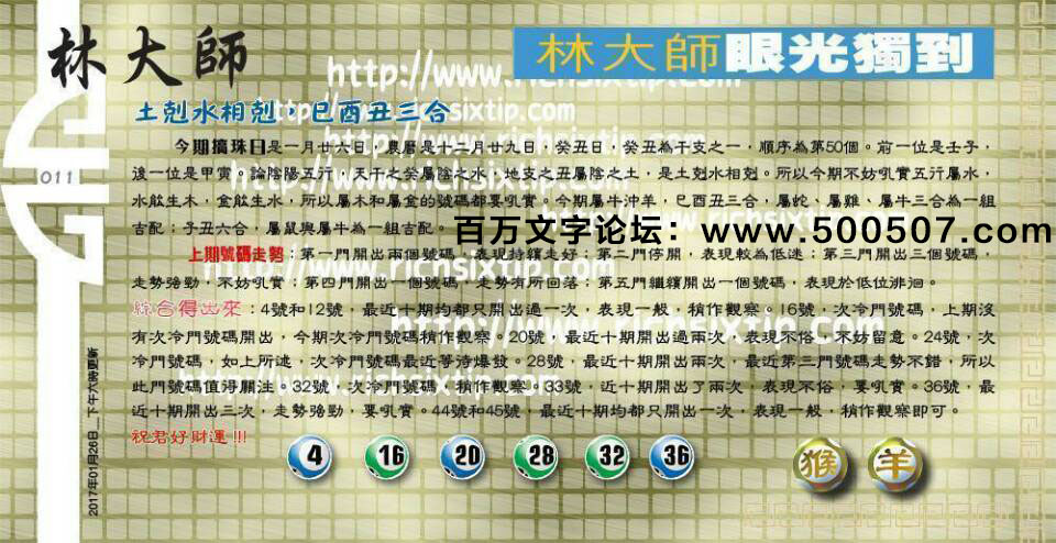 011期：彩民推荐六合皇信箱+貼信(紅字:冤家路狹）